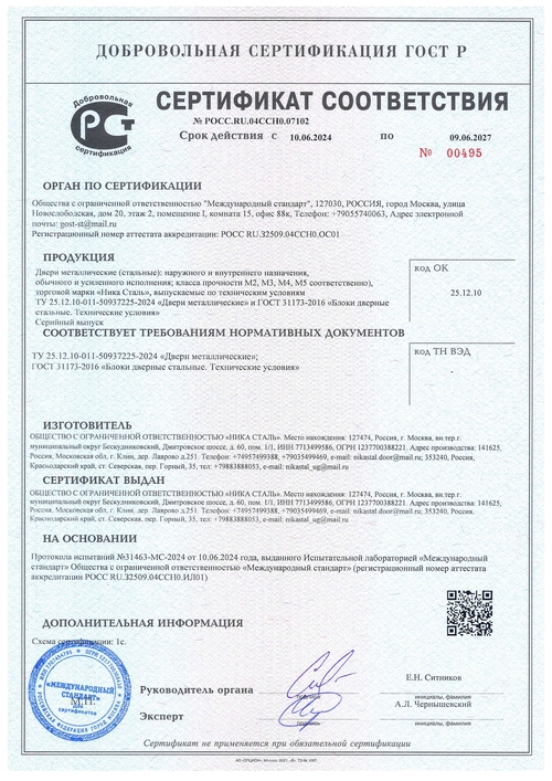 Сертификат на металлические двери